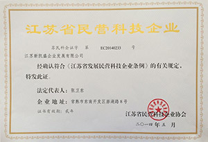 江蘇省民營科技企業(yè) 江蘇省民營科技企業(yè)